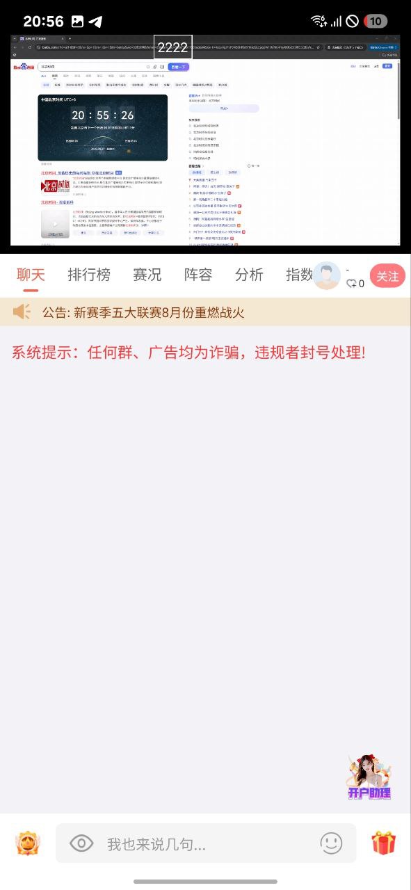 直播页面截图3