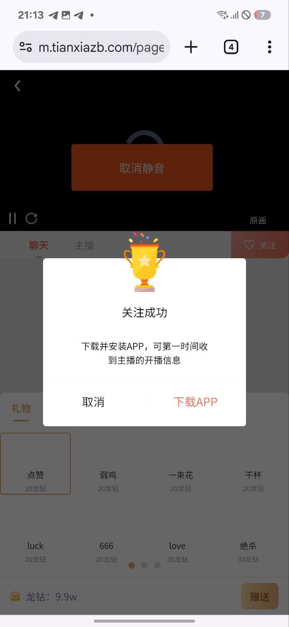 直播页面截图6